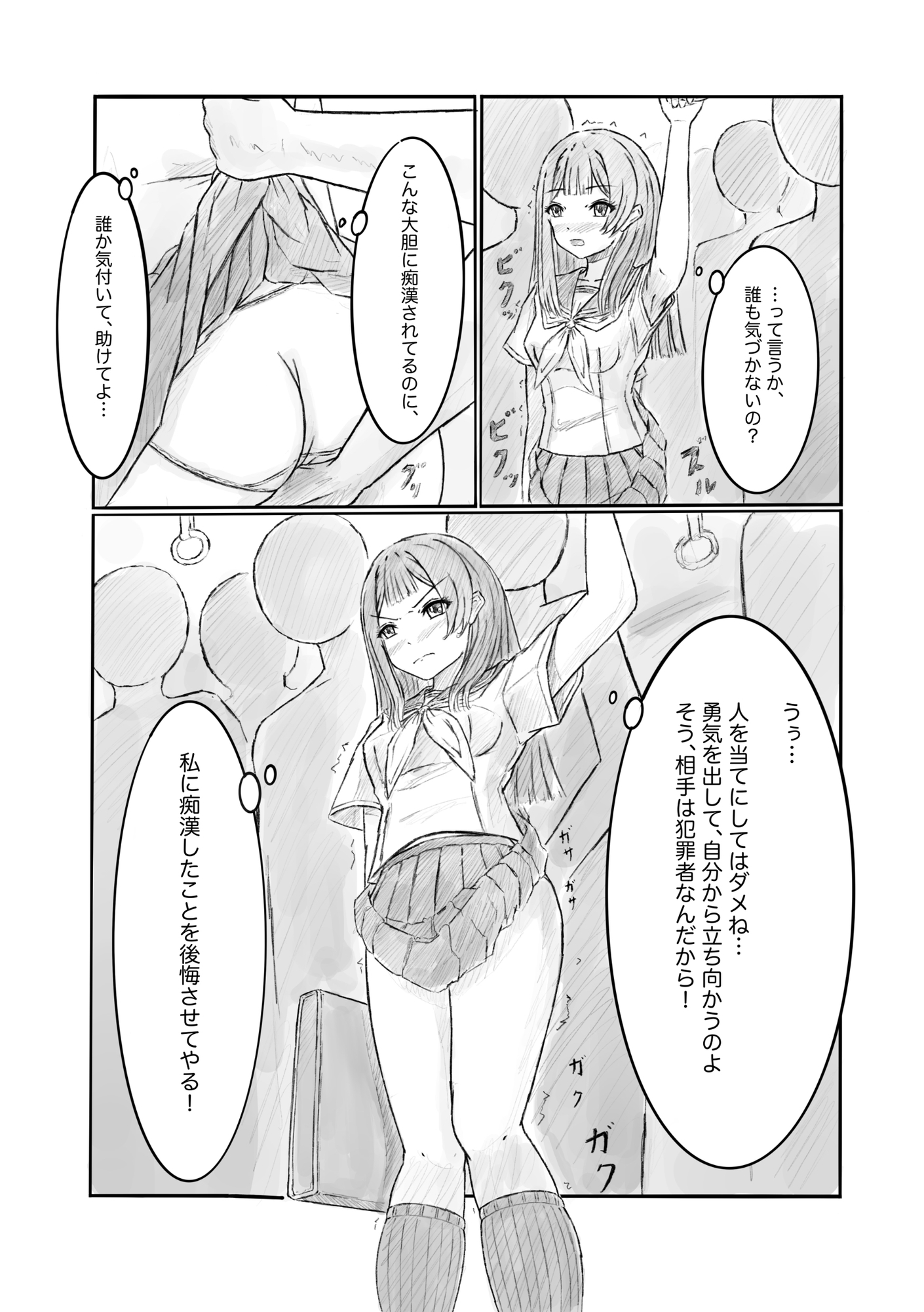 ある列車にはチカンされる車両があるらしい