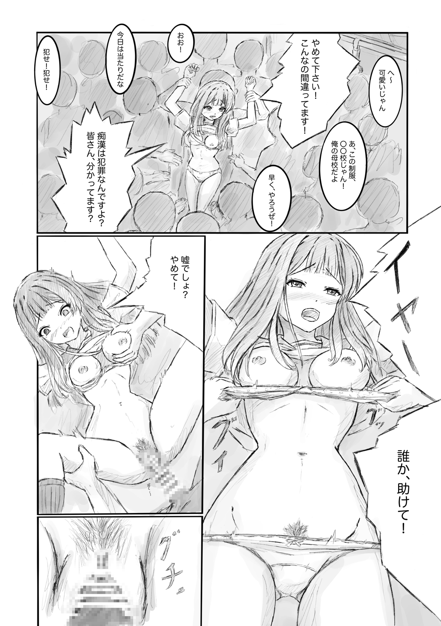 ある列車にはチカンされる車両があるらしい