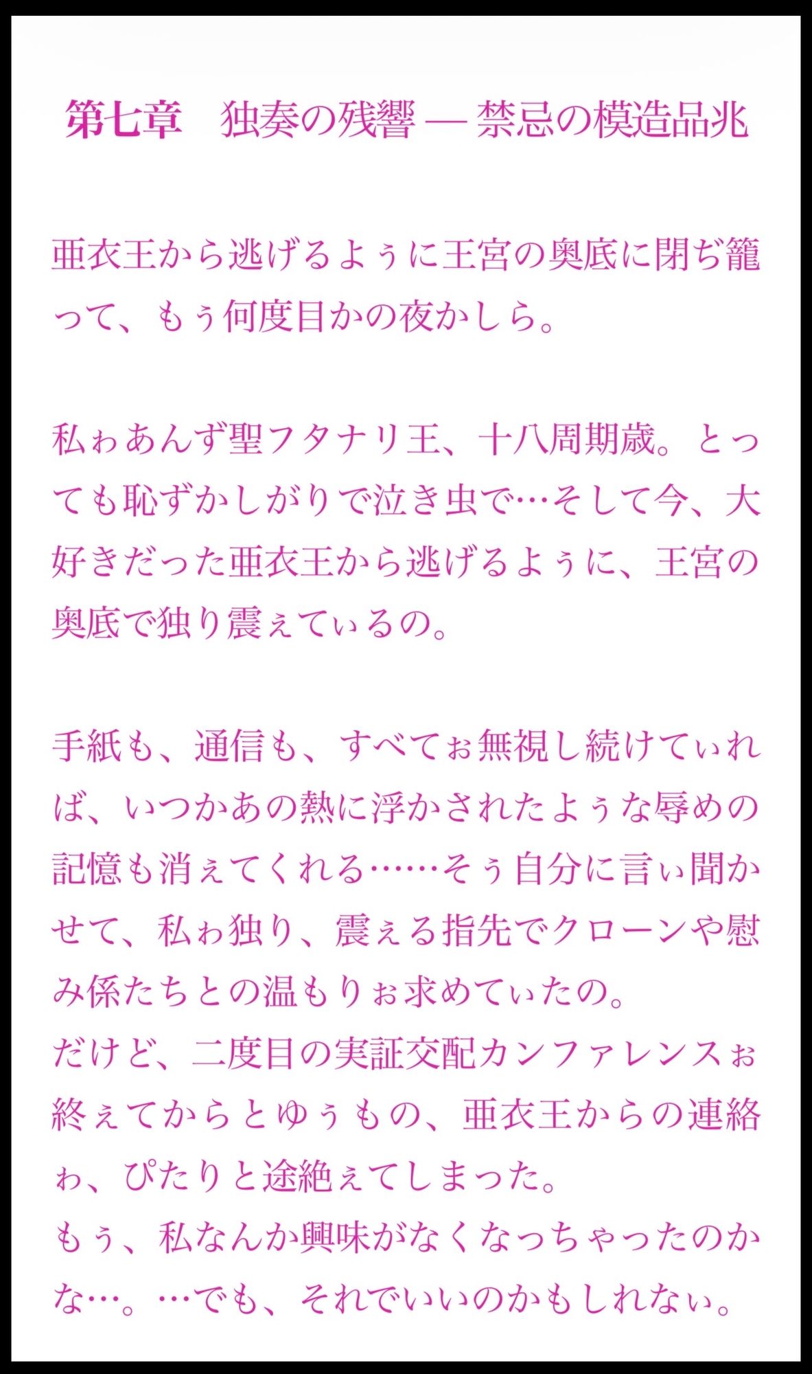 聖フタナリ王国誌 第七章(五巻) 独奏の残響