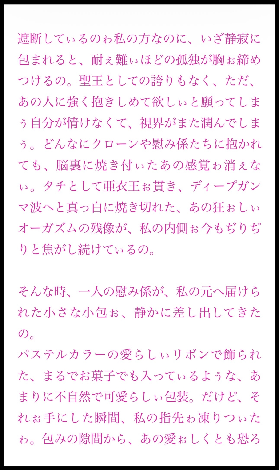 聖フタナリ王国誌 第七章(五巻) 独奏の残響