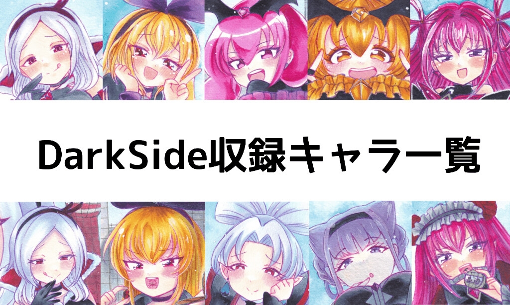 デカキュア!2本まとめぱっく