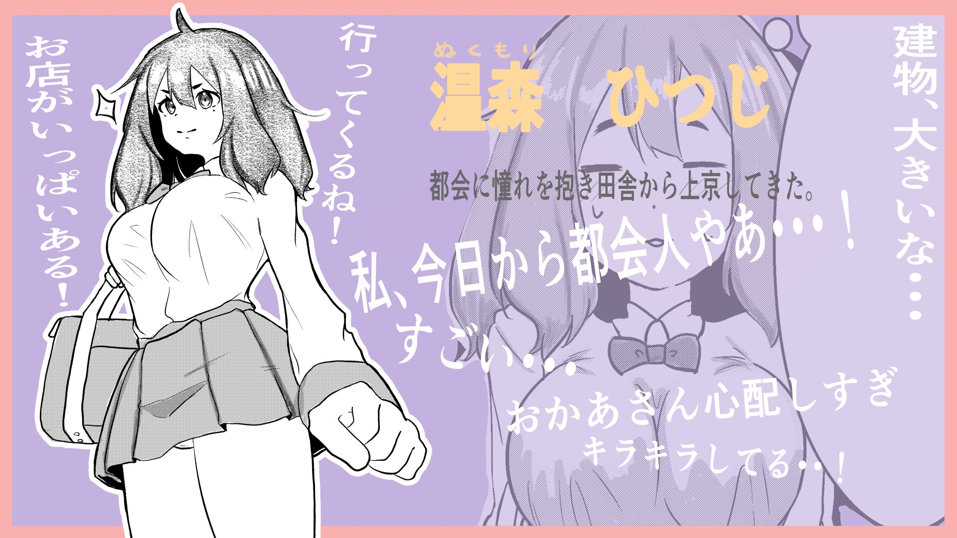 私と大きなおともだち。