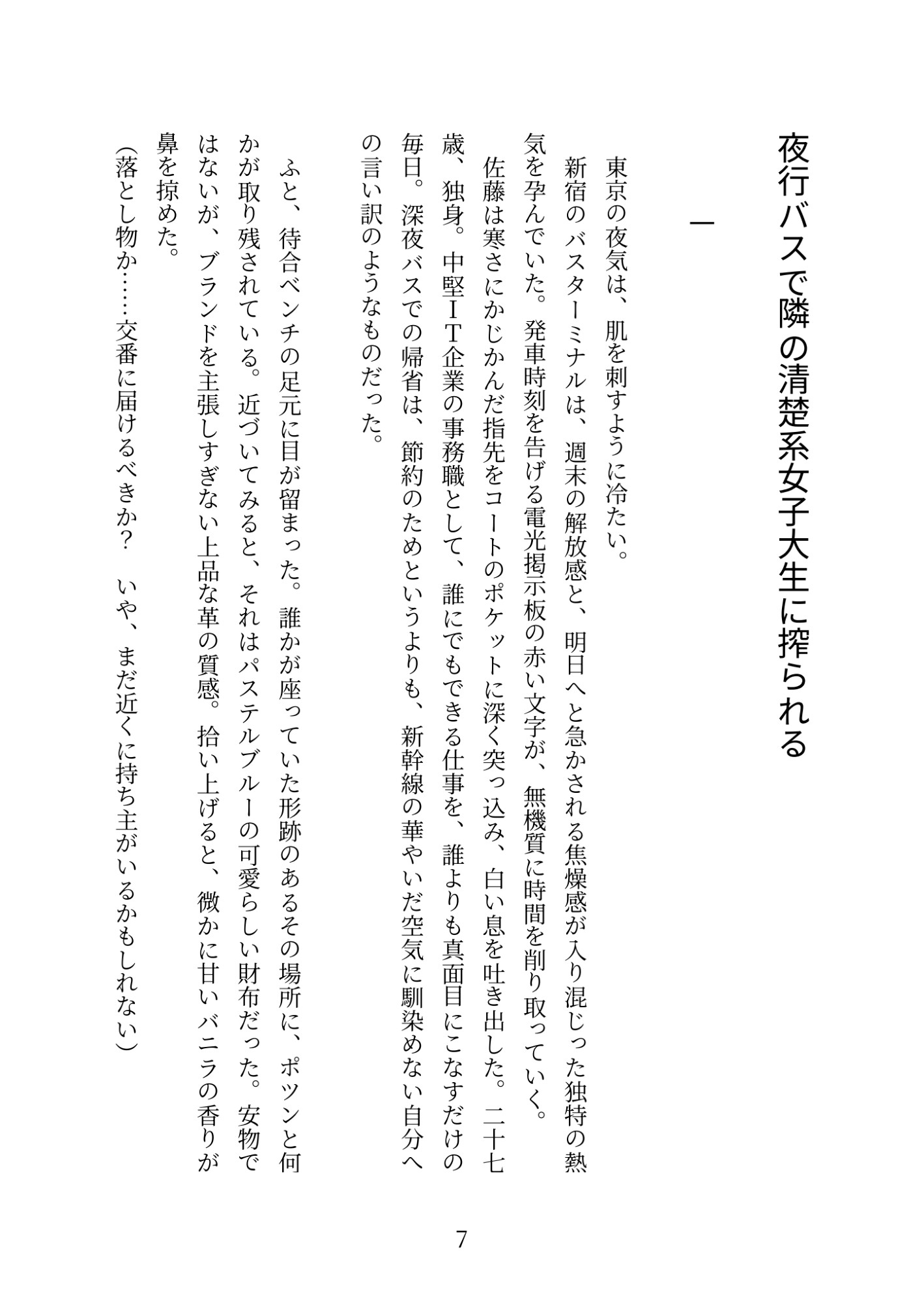 夜行バスで隣の清楚系女子大生に搾られる