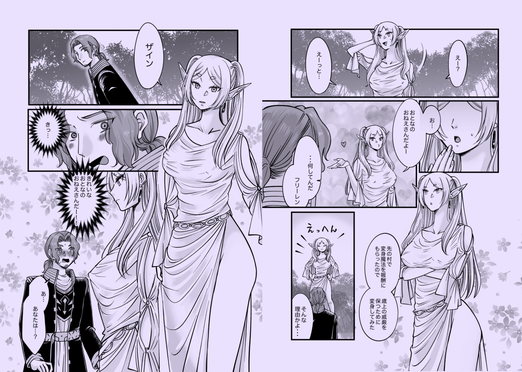 そうそうのおねーさん