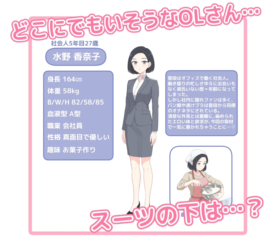 素人女性 性態図鑑 ー清楚で真面目なOL編ー