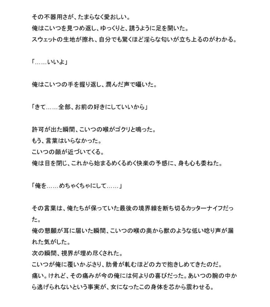 TS病に罹った俺がオタク友達を筆下ろししてあげる話