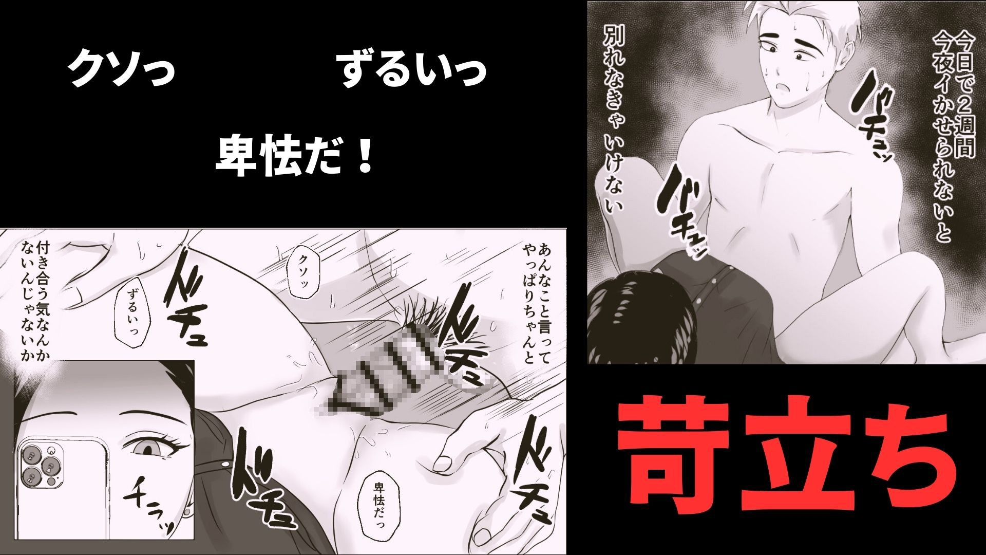 2週間でイかせてみろよ！！！