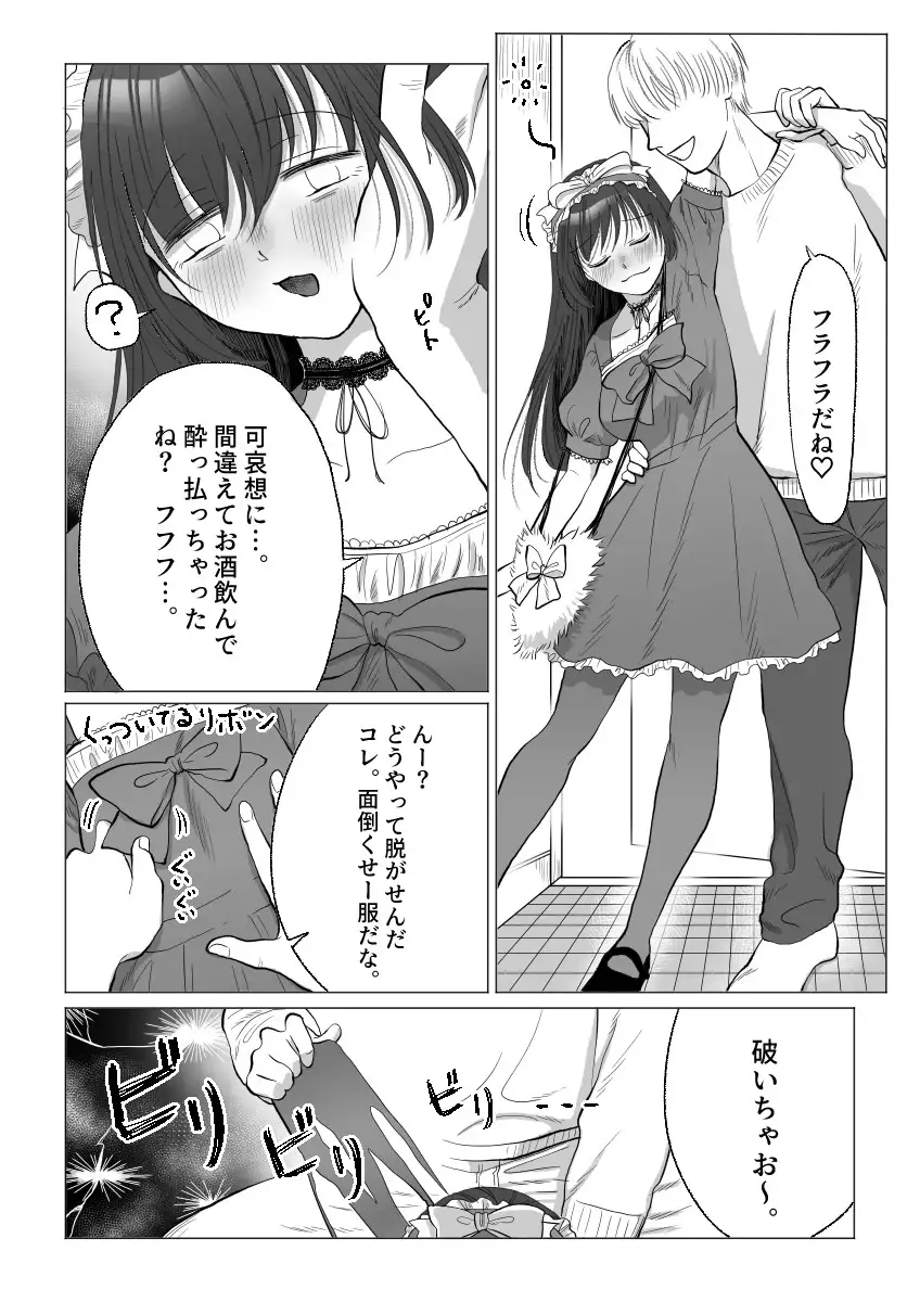 【前・中・後編の総集編まとめ買いセット】自己肯定感低めのゴスロリ女子が男からいいように使われちゃう話