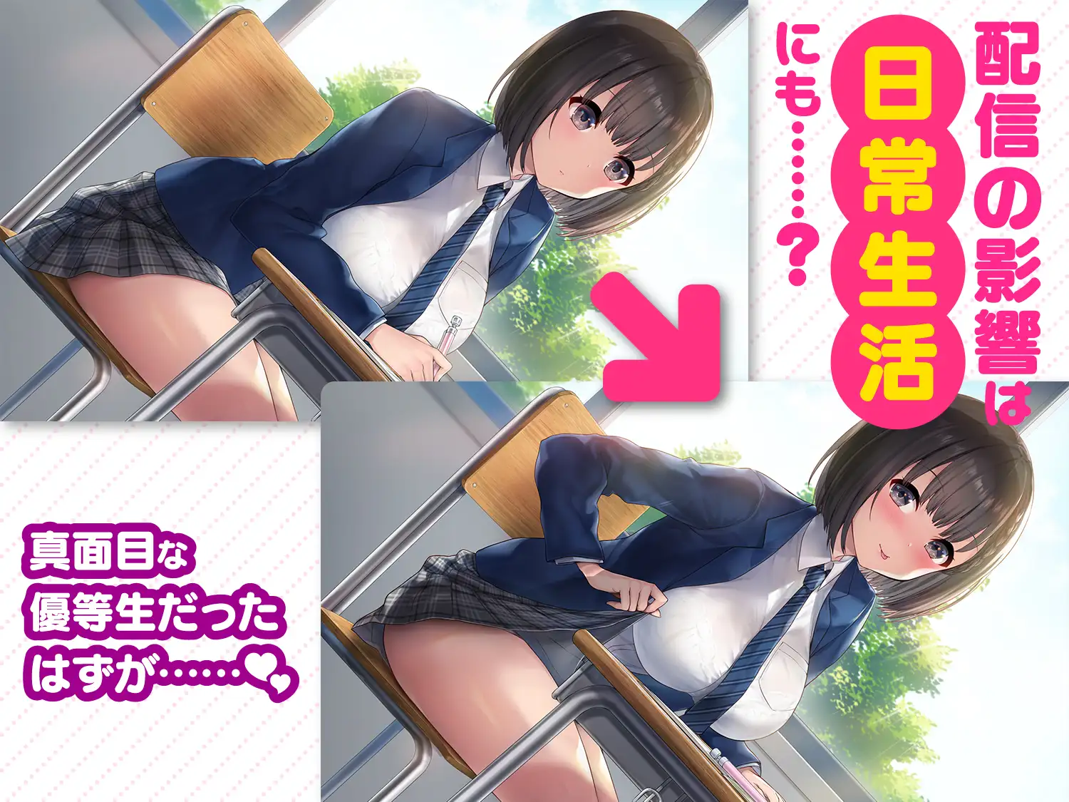 変態カノジョ 〜俺と彼女とドキドキ♡生配信〜