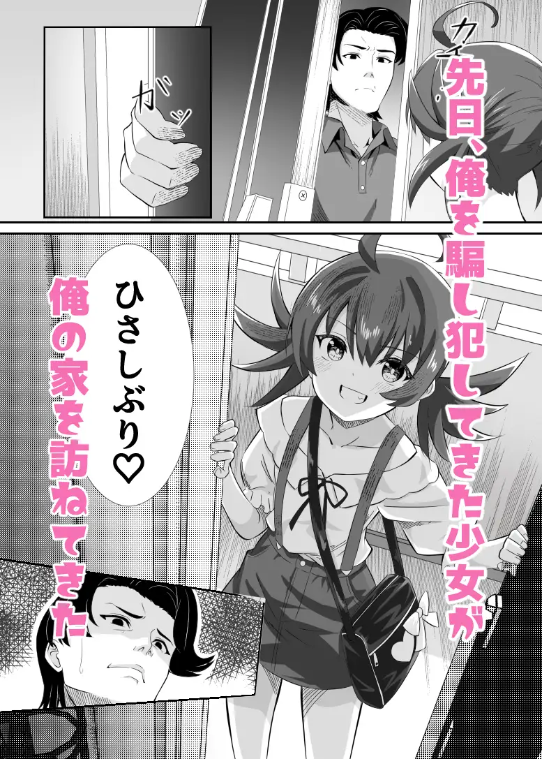 お困り女子に犯された2