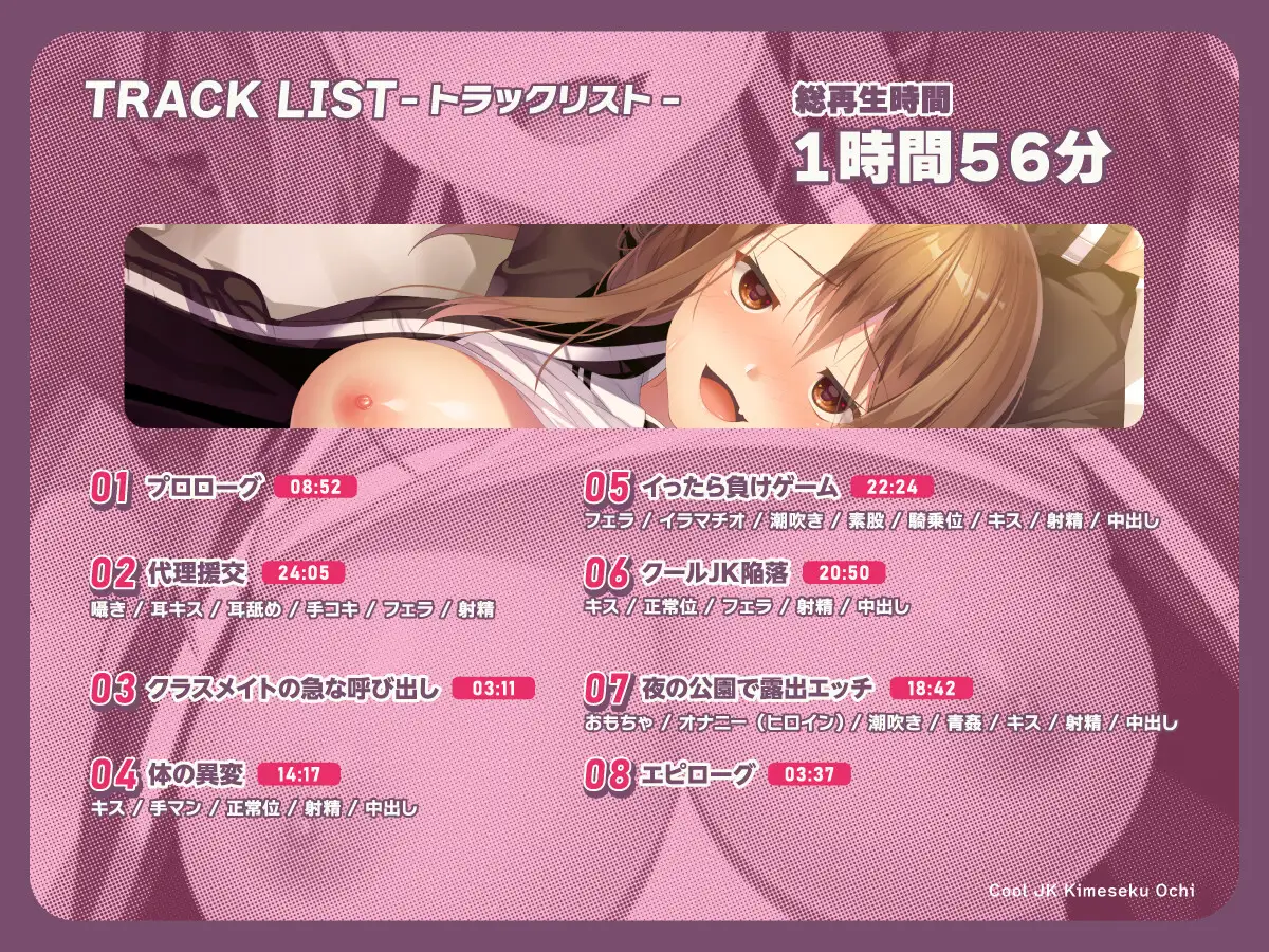 クールJKキメセク堕ち