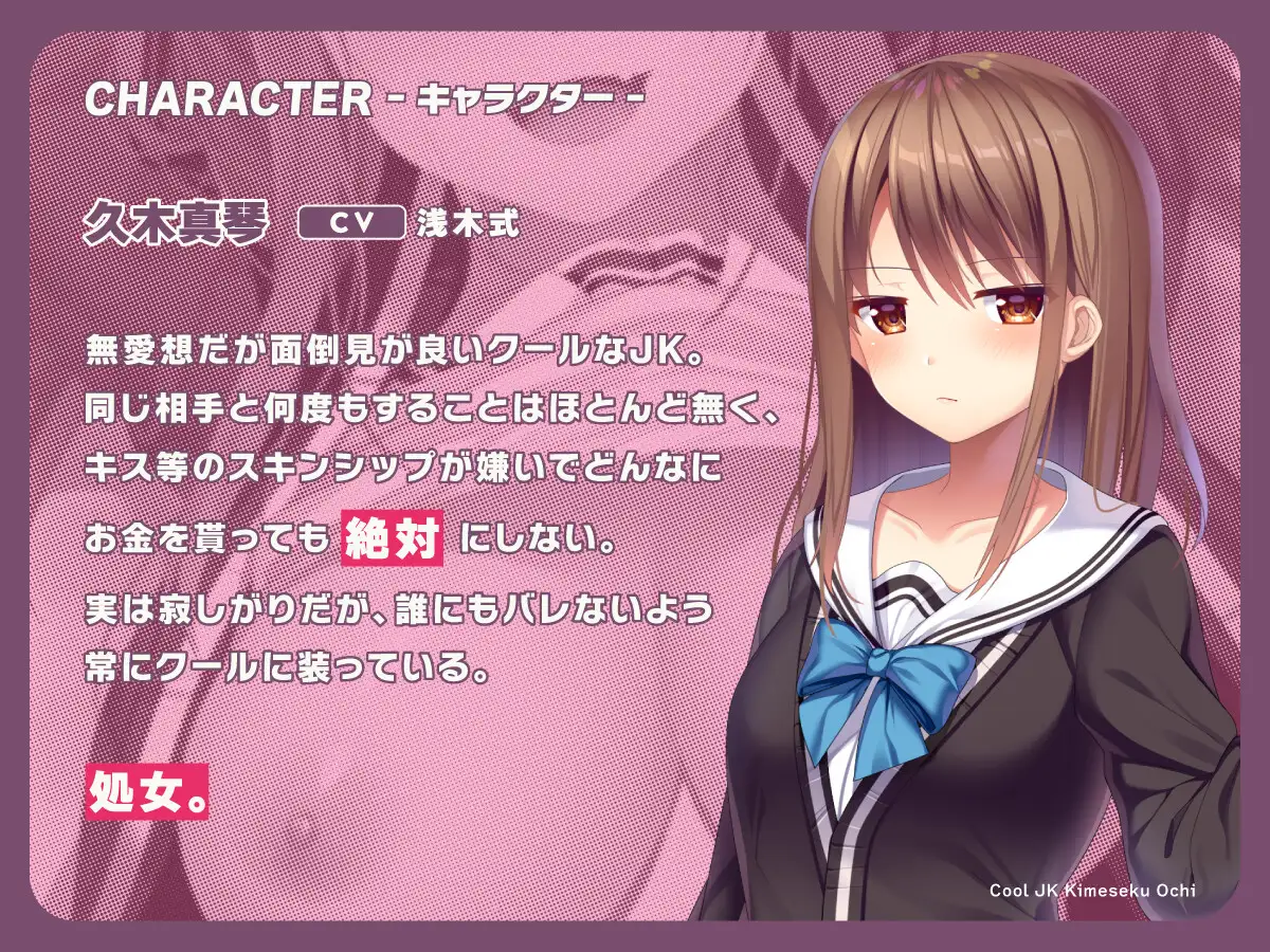 クールJKキメセク堕ち