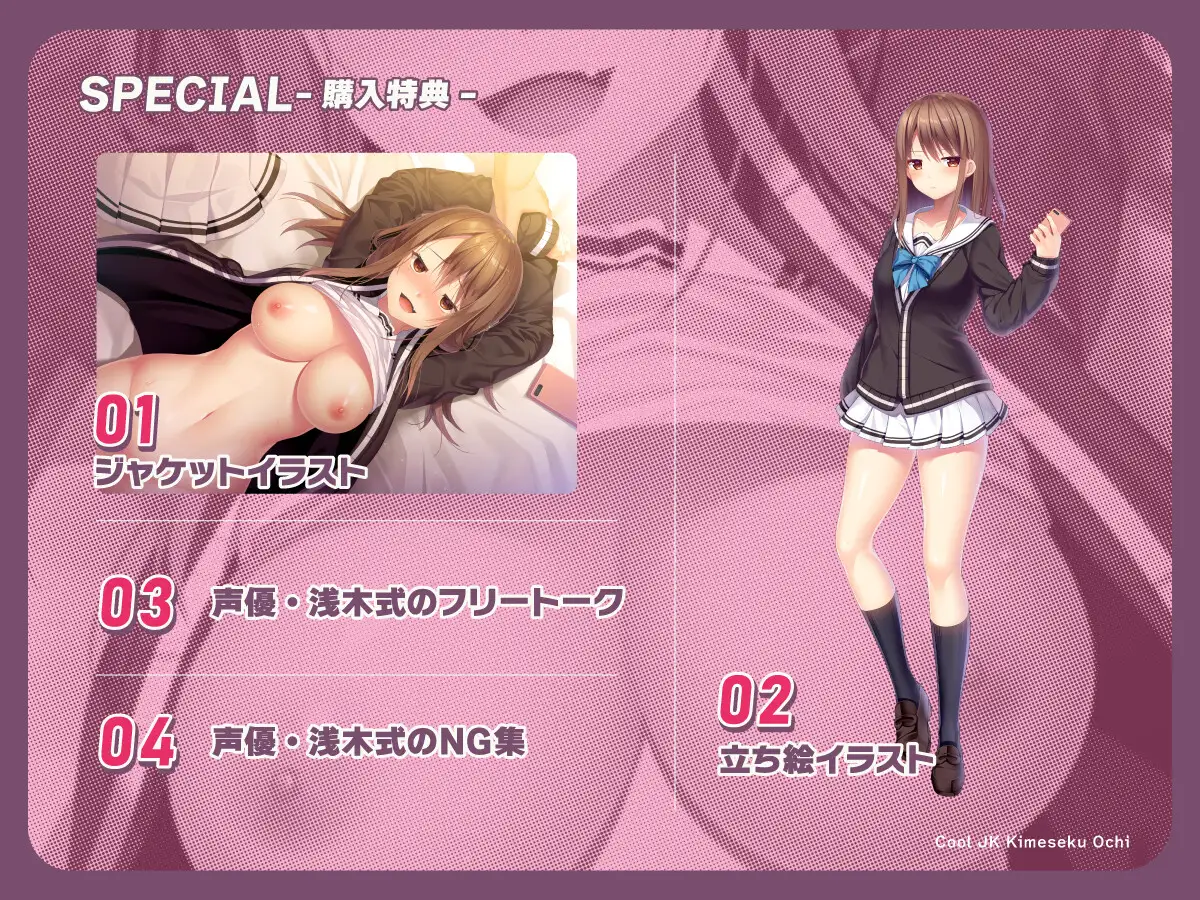 クールJKキメセク堕ち