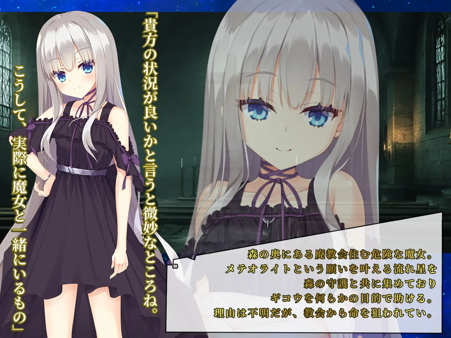 メテオライトフォーリング