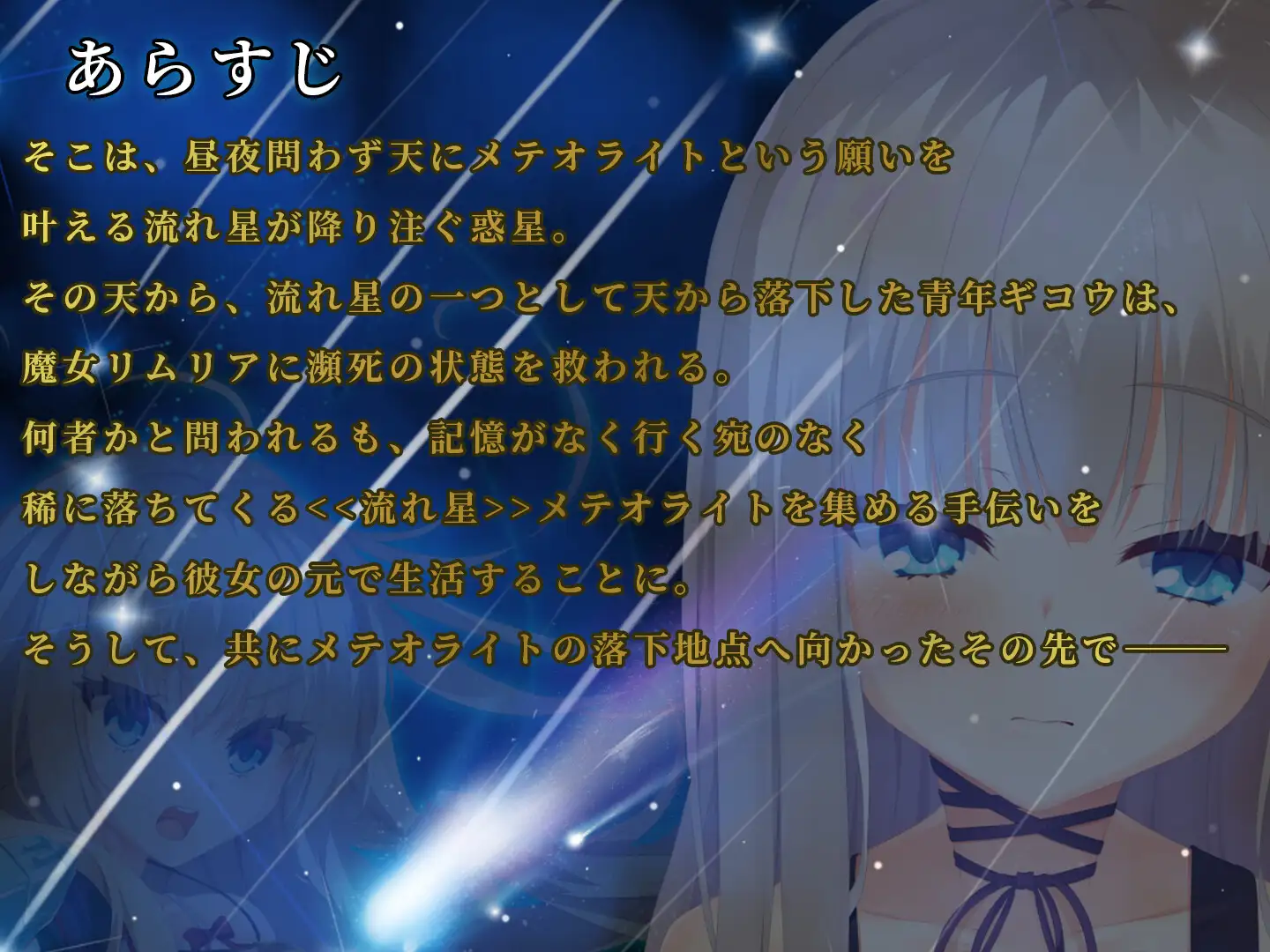 メテオライトフォーリング