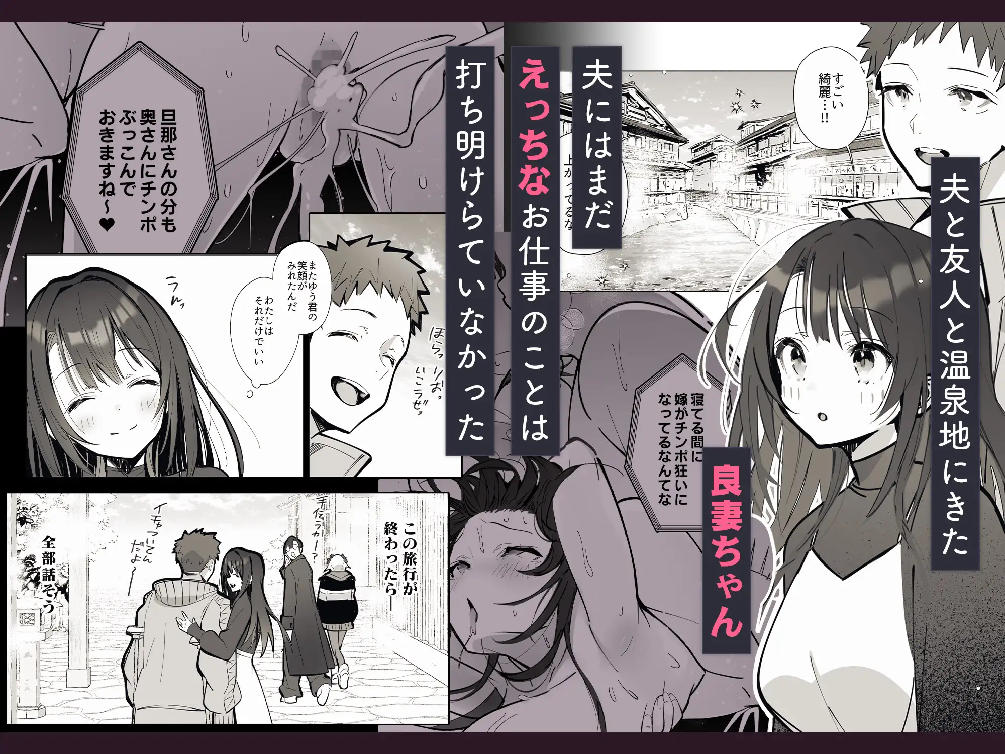 良妻ちゃん～湯けむり編～上