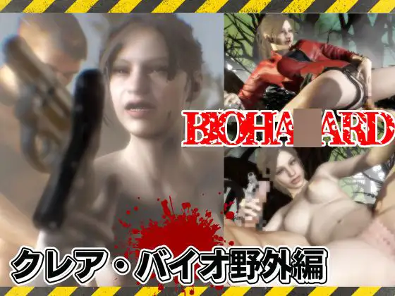 バイオ2のクレアが野外でカーセク！?ゾンビに襲われてる所を助けられ、そのままイチャラブエッチ！な動画総集編