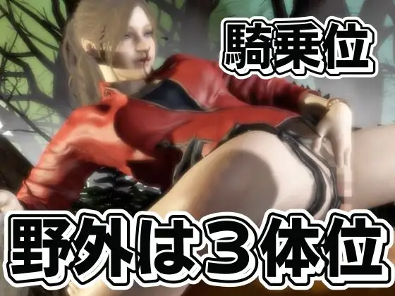 バイオ2のクレアが野外でカーセク!?ゾンビに襲われてる所を助けられ、そのままイチャラブエッチ!な動画総集編