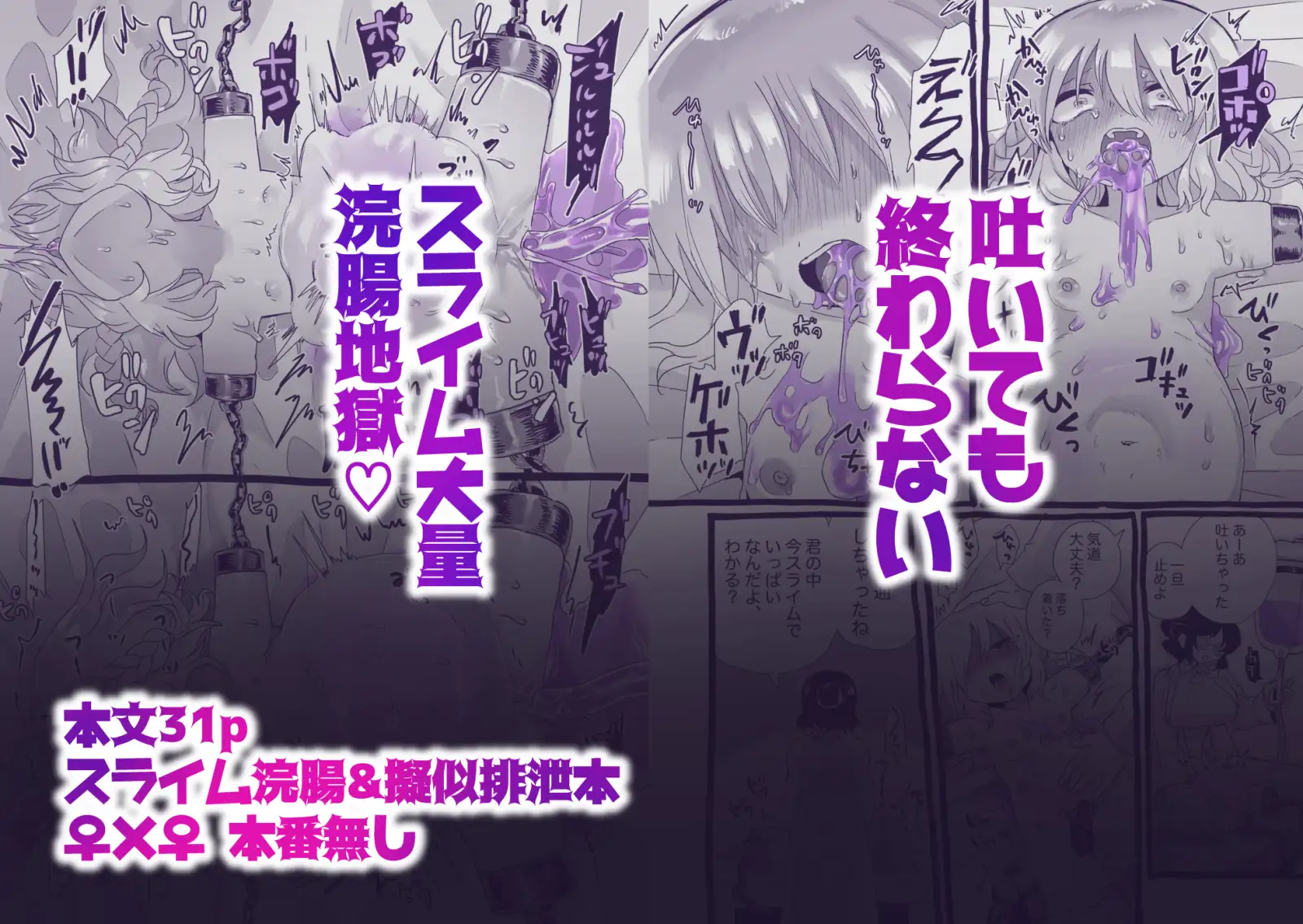 四肢○断アナルスライム大量浣腸