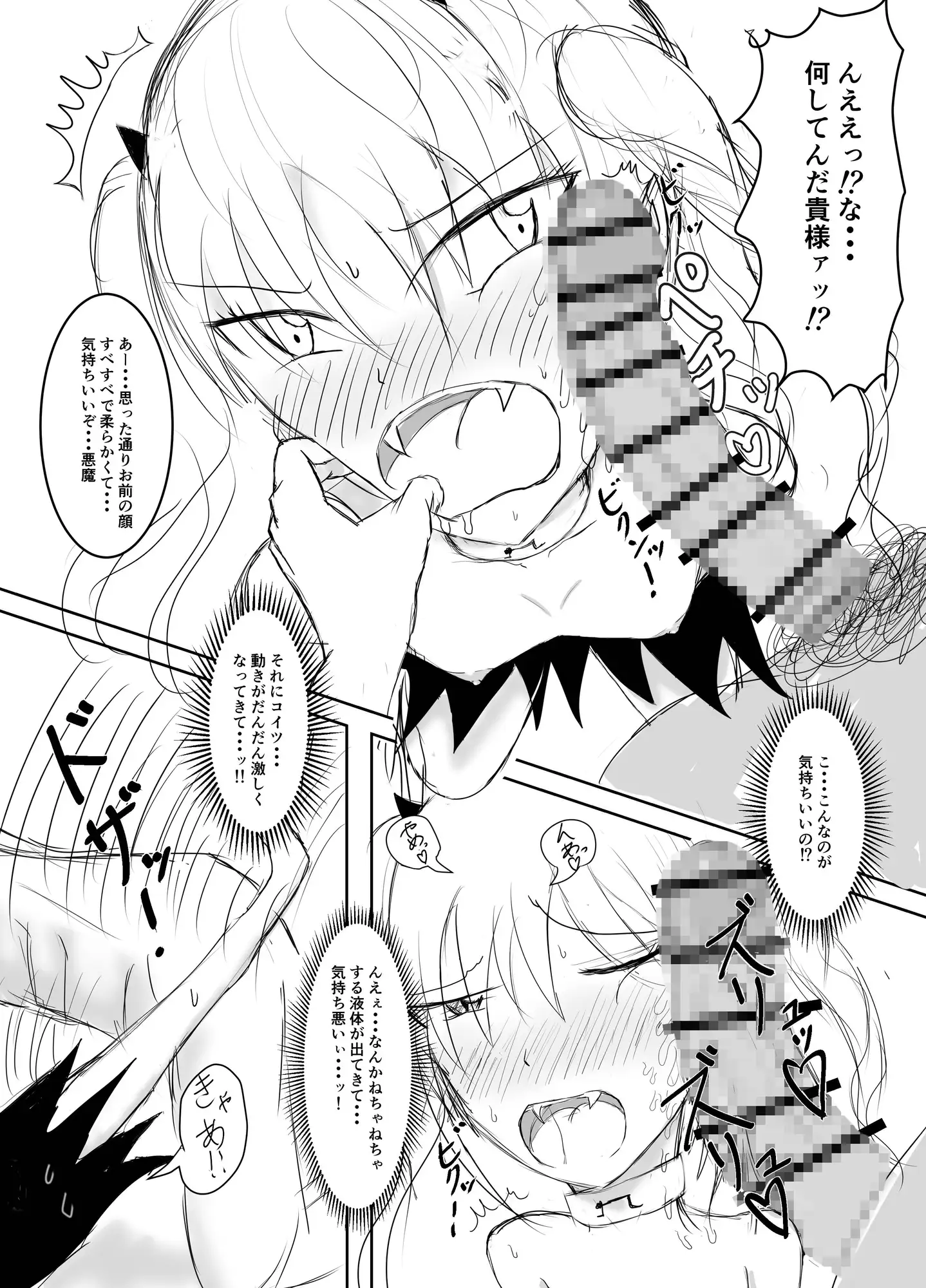 なまいき小悪魔ちゃんにちんぽこすりつけおしおき♡