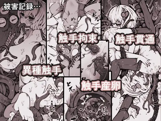 敗北‼凌○‼魔法少女たち‼捕らえたメスは大切な性奴○です