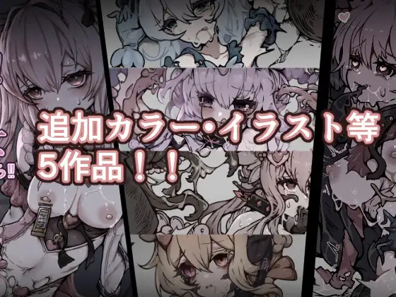 敗北‼凌○‼魔法少女たち‼捕らえたメスは大切な性奴○です