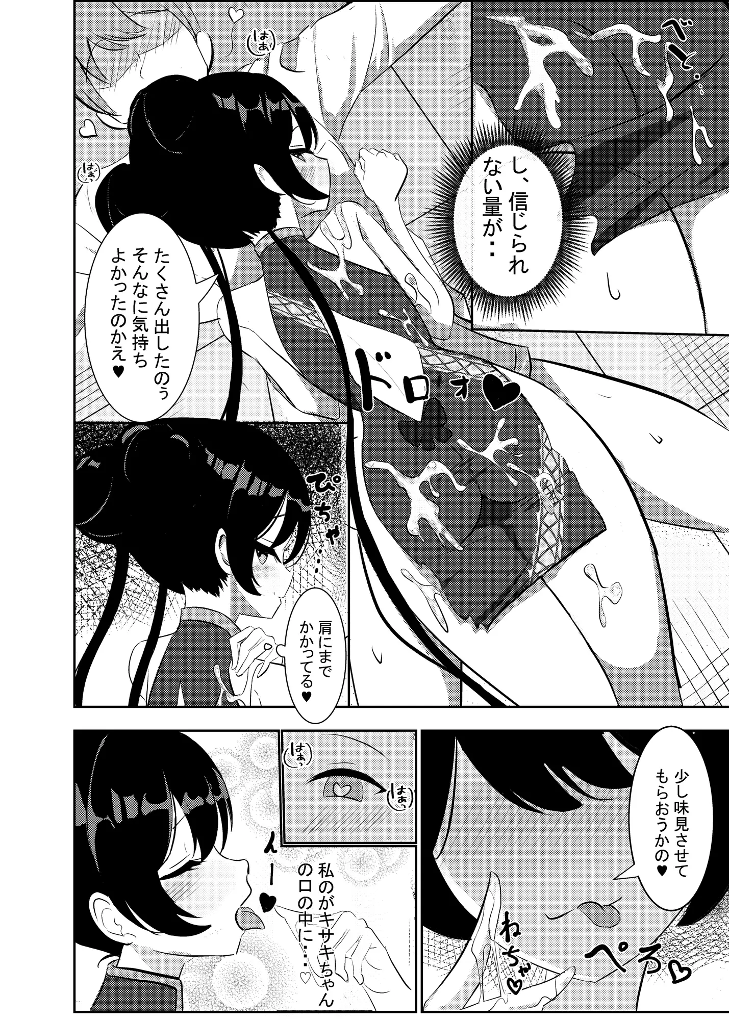 黒君に甘く溺れて