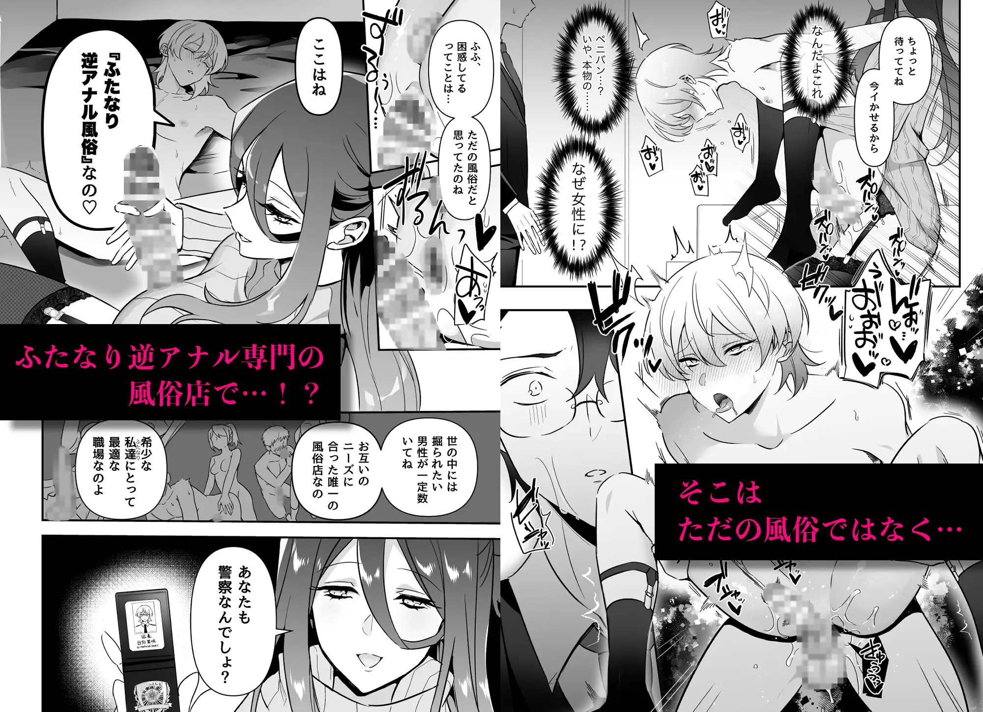 潜入ふたなり逆アナル風俗