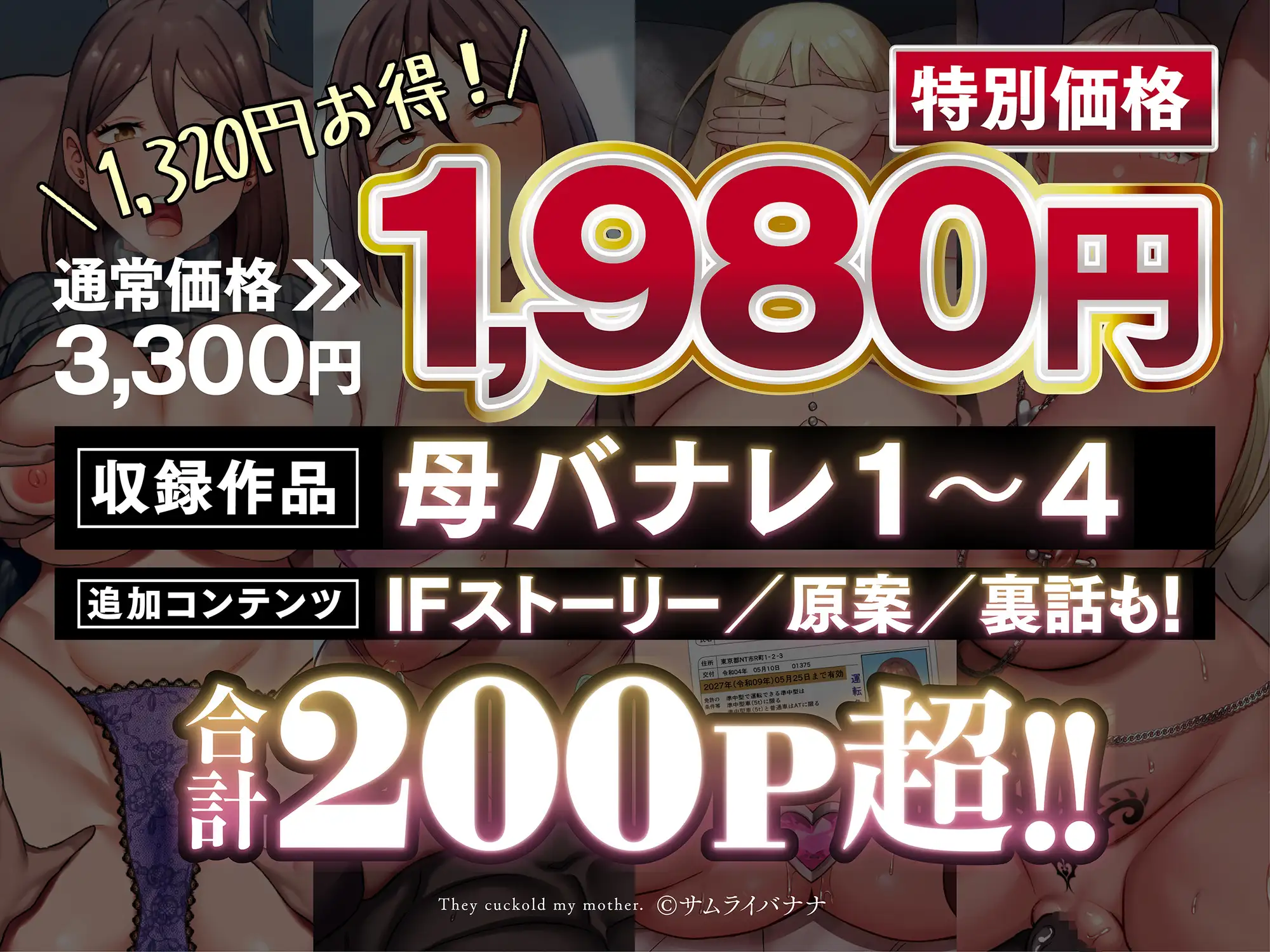 母バナレ総集編