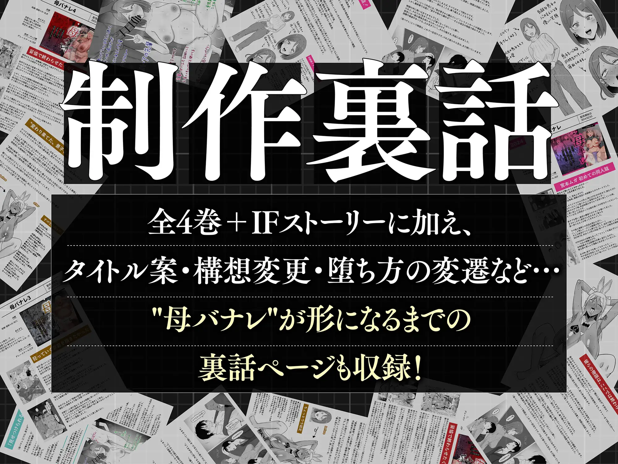 母バナレ総集編