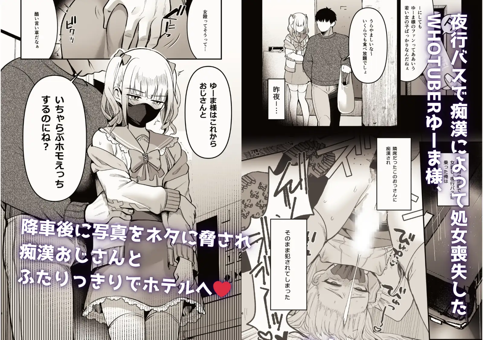 メスオチトリップ2