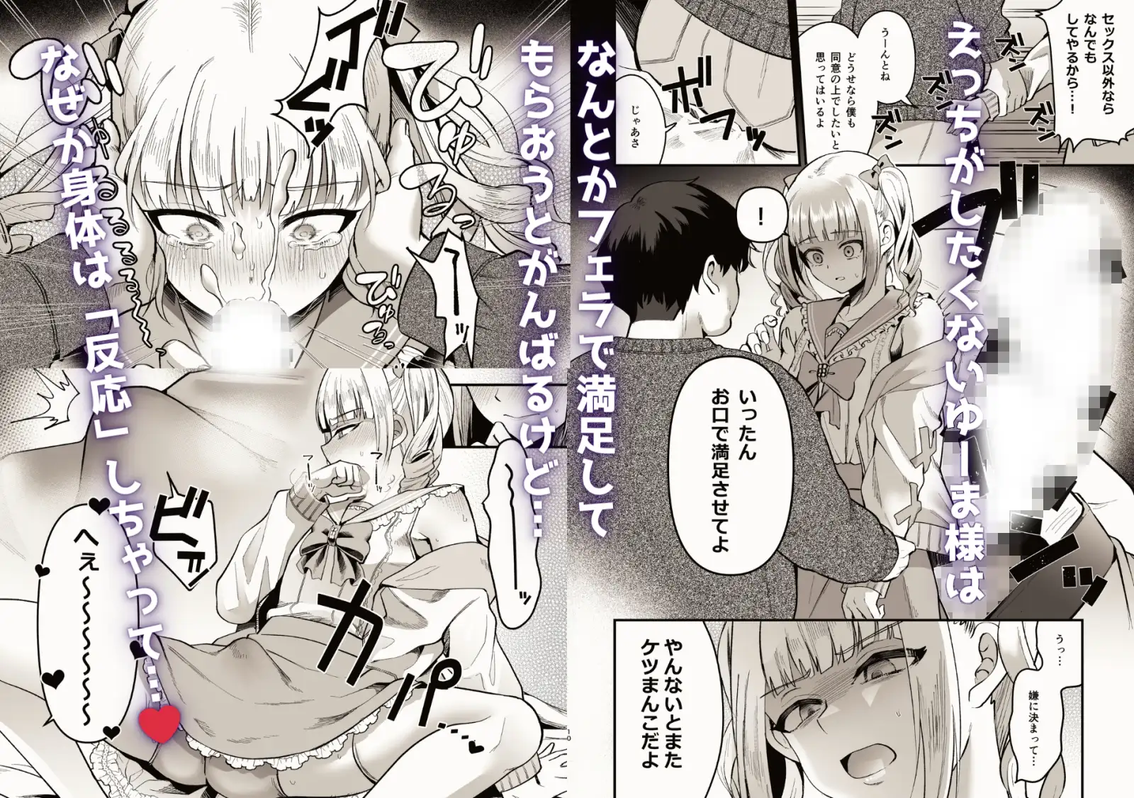 メスオチトリップ2