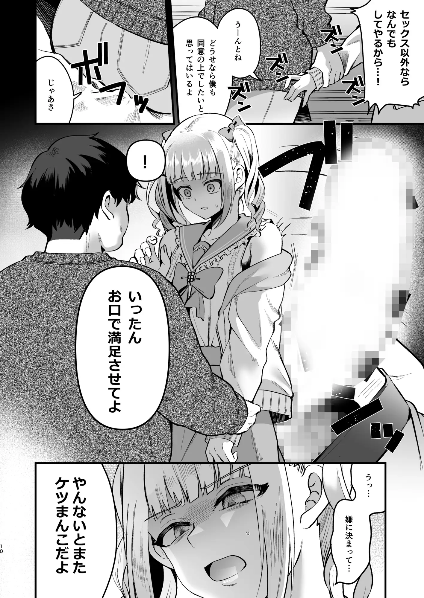 メスオチトリップ2