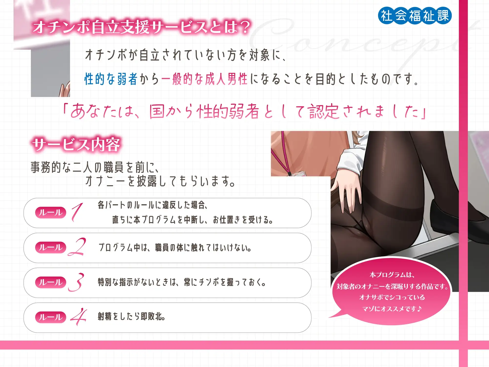 社会福祉課オチンポ自立支援サービス-あなたは、いつになったら女性に勝てるようになるのですか?