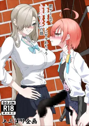 【フルカラー】罰ゲームでふたなりアスナにヤラれちゃうふたなりネルの話