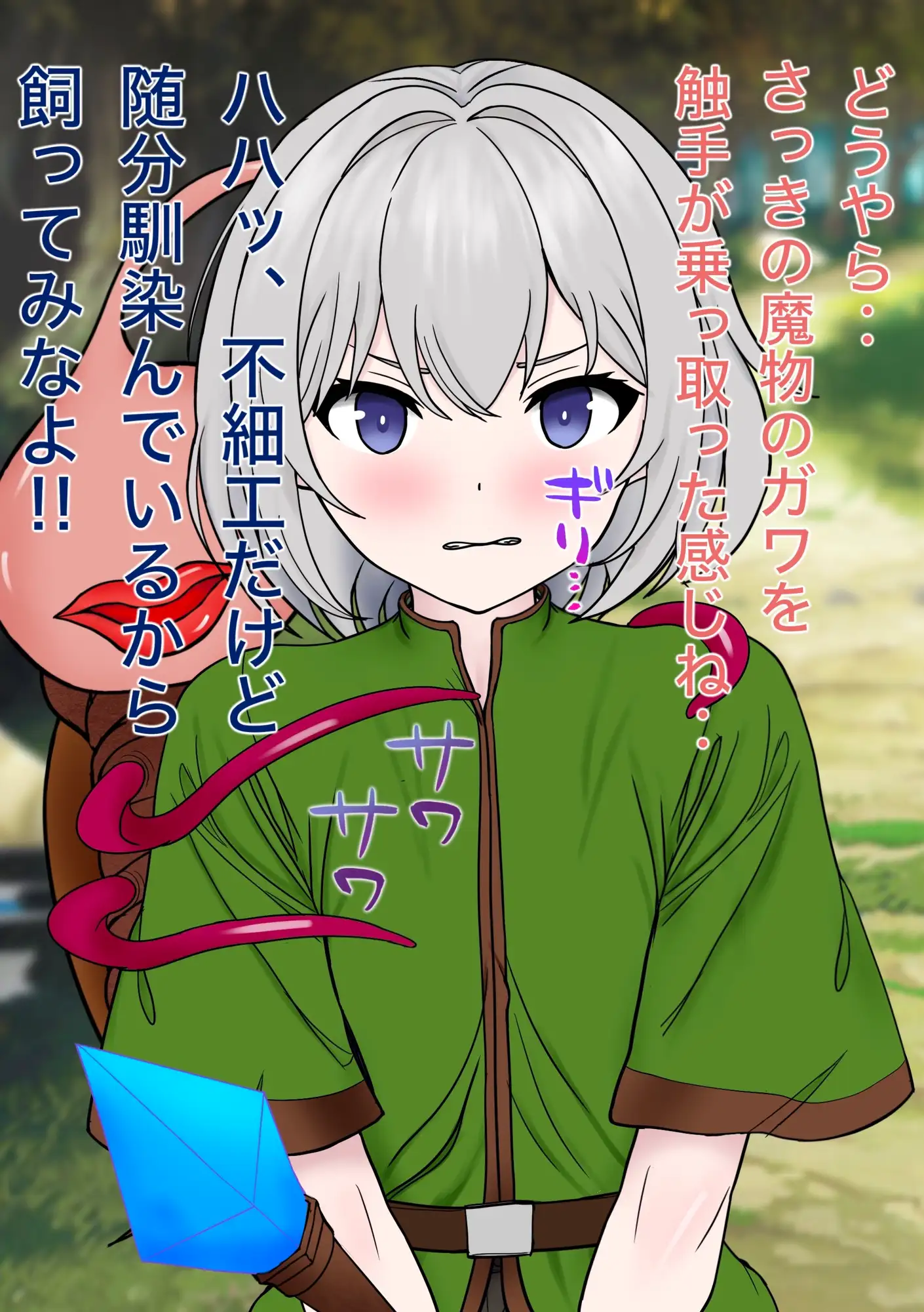 魔物使いがキモい触手虫なんかにNTRれるわけがない！！