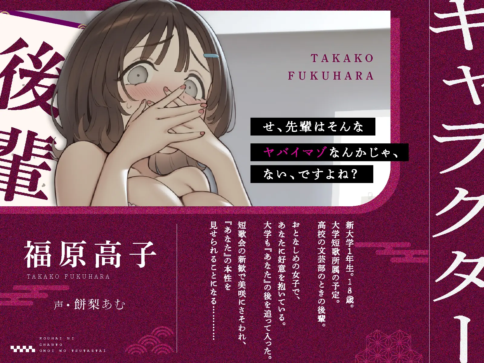 【マゾマゾ連呼・マゾ告白・金蹴り×短歌詠み】後輩にちゃんと思いを伝えたい！ ～マゾ先輩のマゾオナニ―と短歌詠み～【マゾ向け】