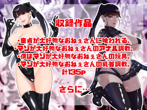 おねぇさんに喰われる。総集編1