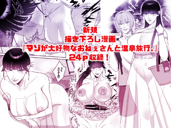 おねぇさんに喰われる。総集編1