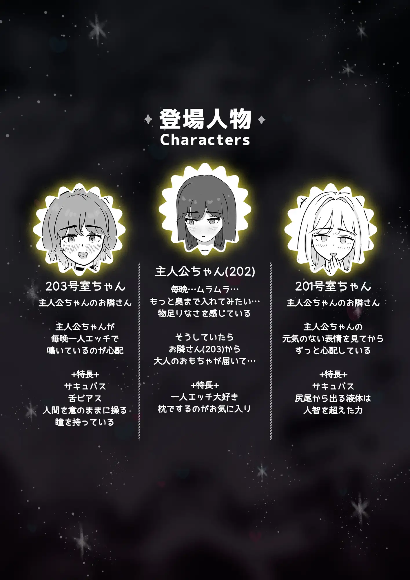 お隣さんはサキュバス!?