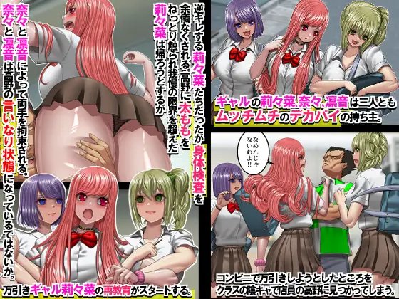 クラスのギャルを俺の隷奴にしたった話。万引き爆乳ギャルを再教育して専用オ○ホになるまで徹底的に調教してみた