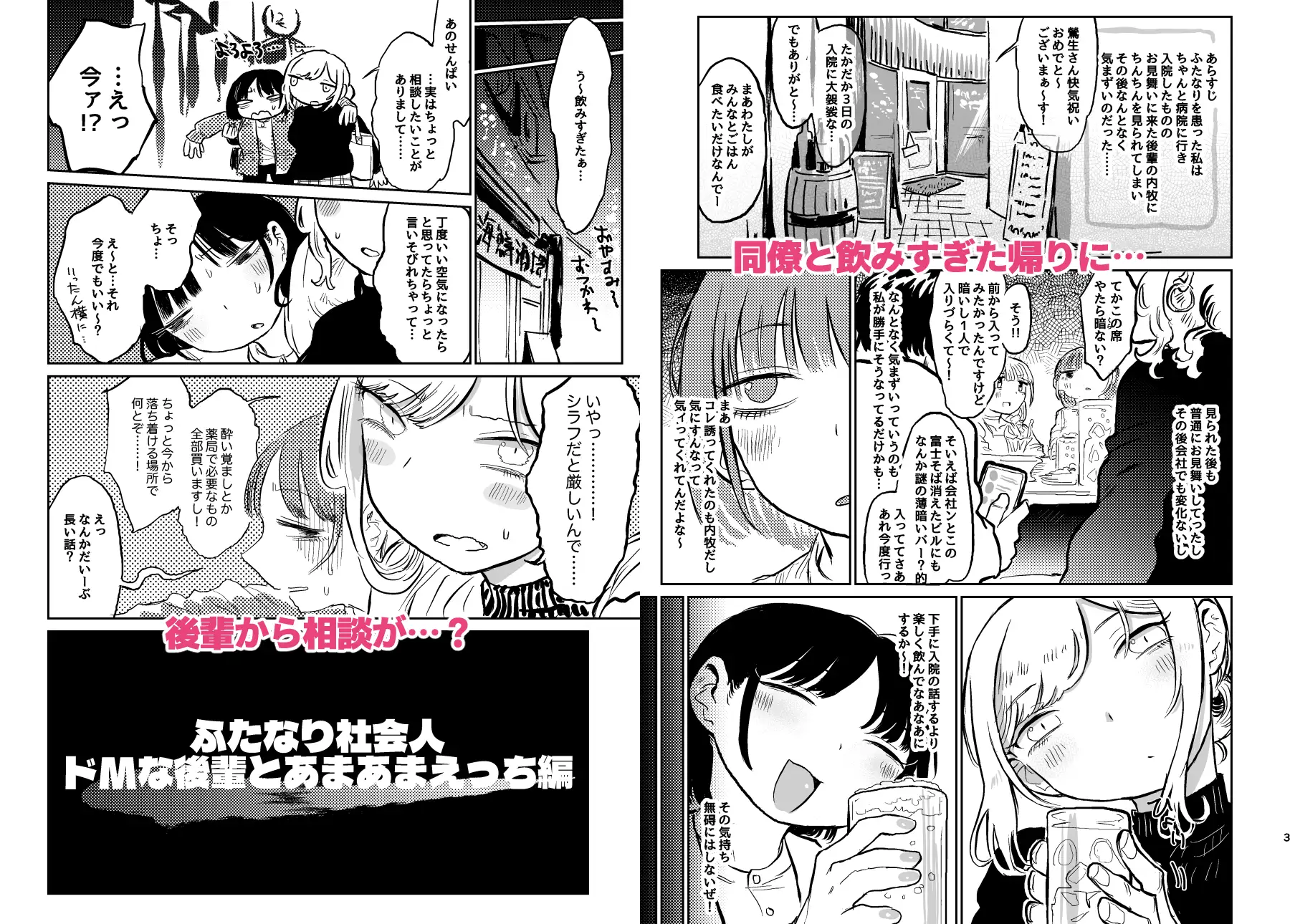 ふたなり社会人ドMな後輩とあまあまえっち編