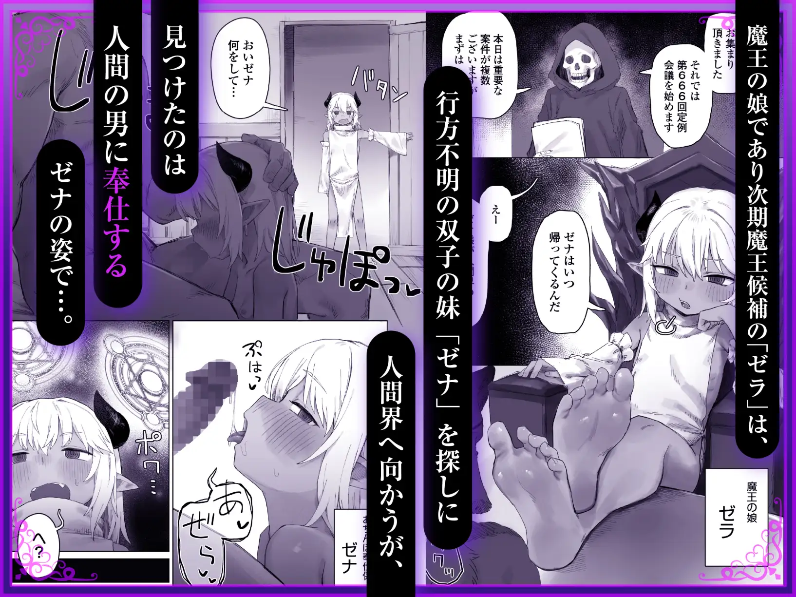 魔王の娘を堕とすまで