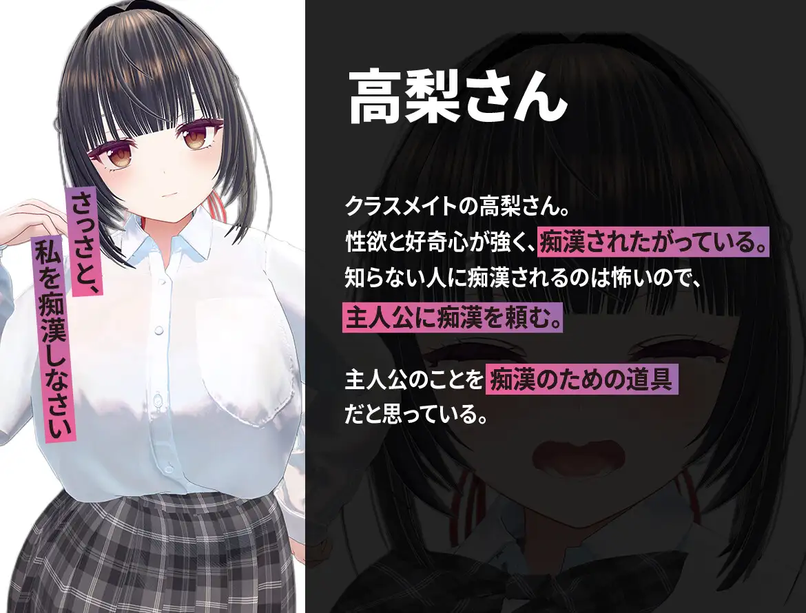 高梨さんは痴○されたい！