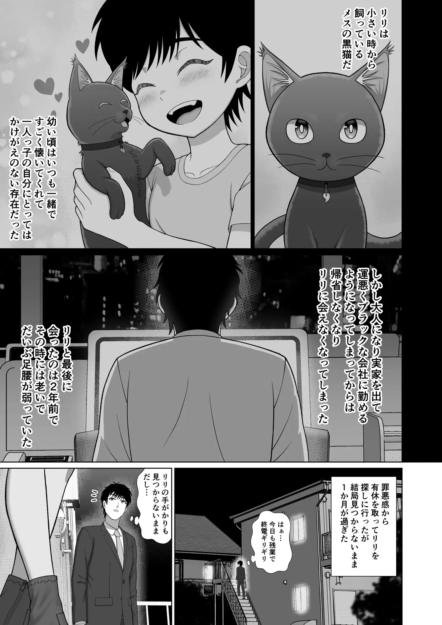 あやかしらぶみすてり~ 1「飼い猫がエッチな女の子妖怪に…」