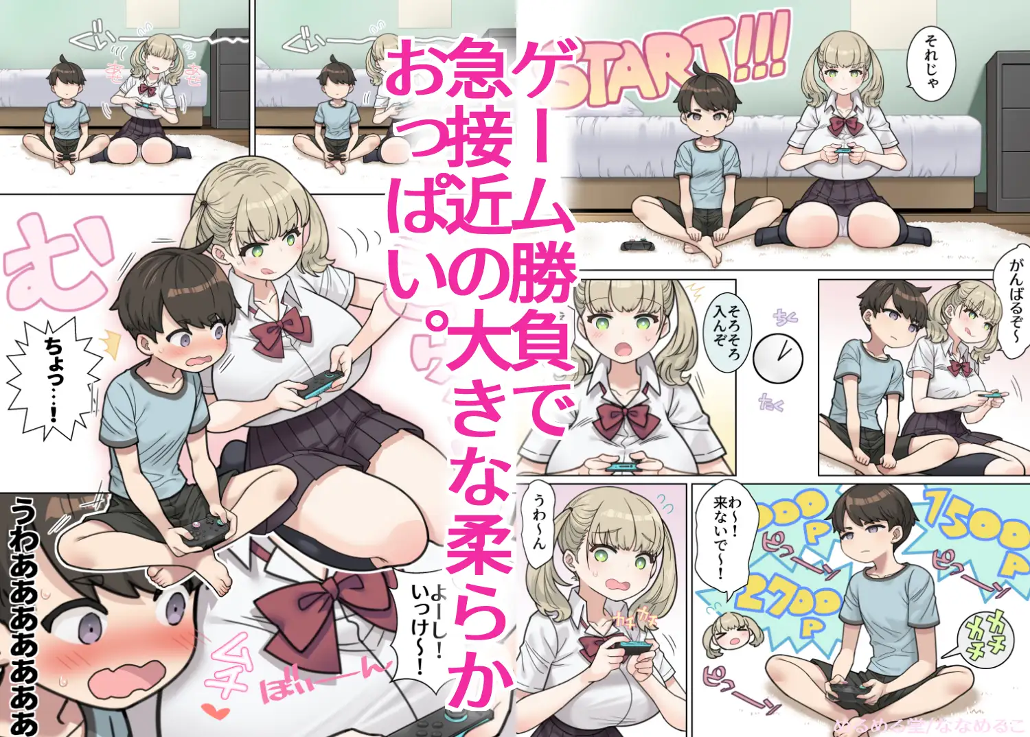 おねショタあせだくしあわせックス