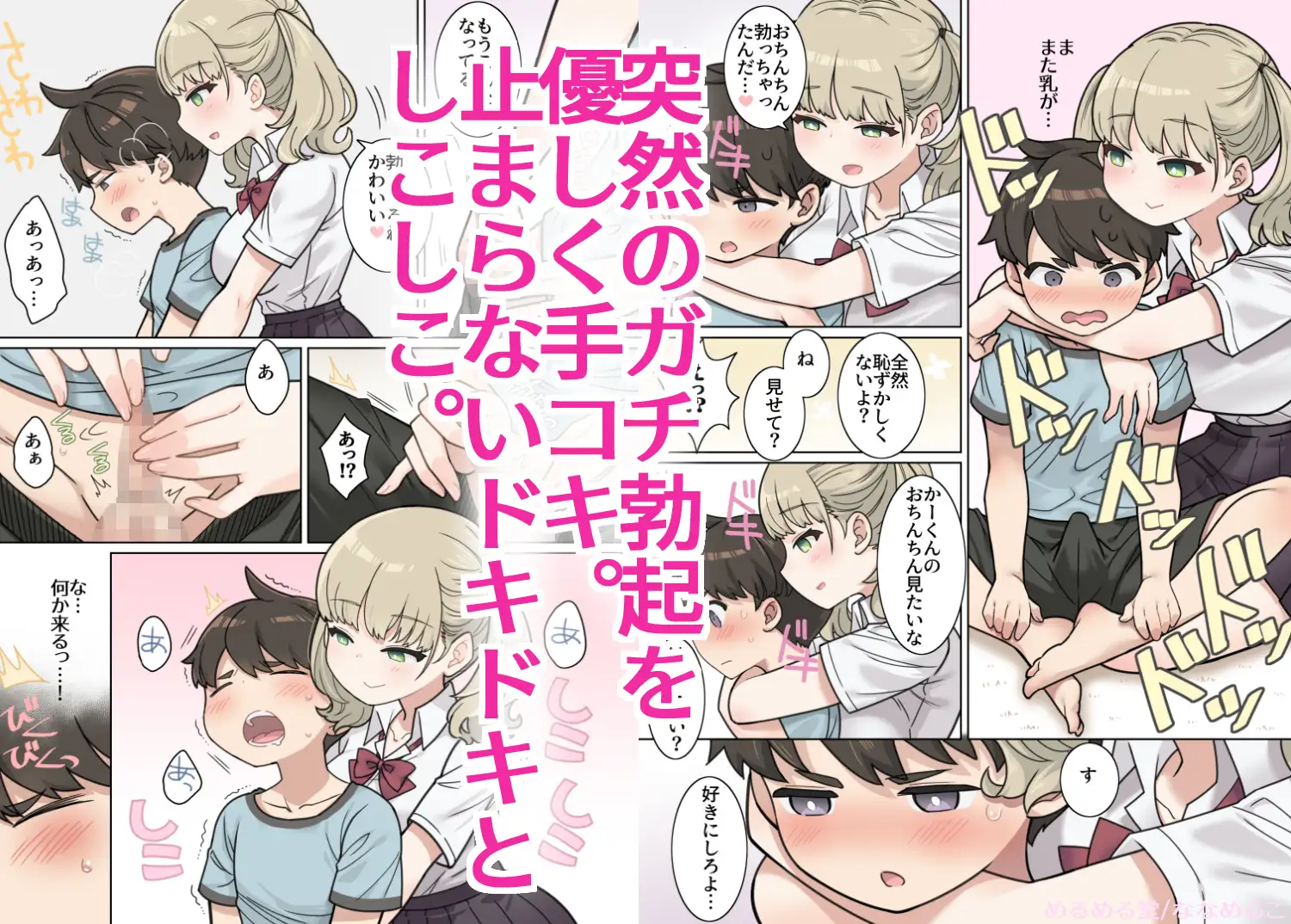 おねショタあせだくしあわせックス