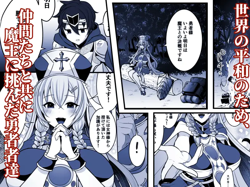 常識改変でふたなりちんぽを信仰の対象にされた幼馴染の女神官に白濁の祝福を注がれる勇者様