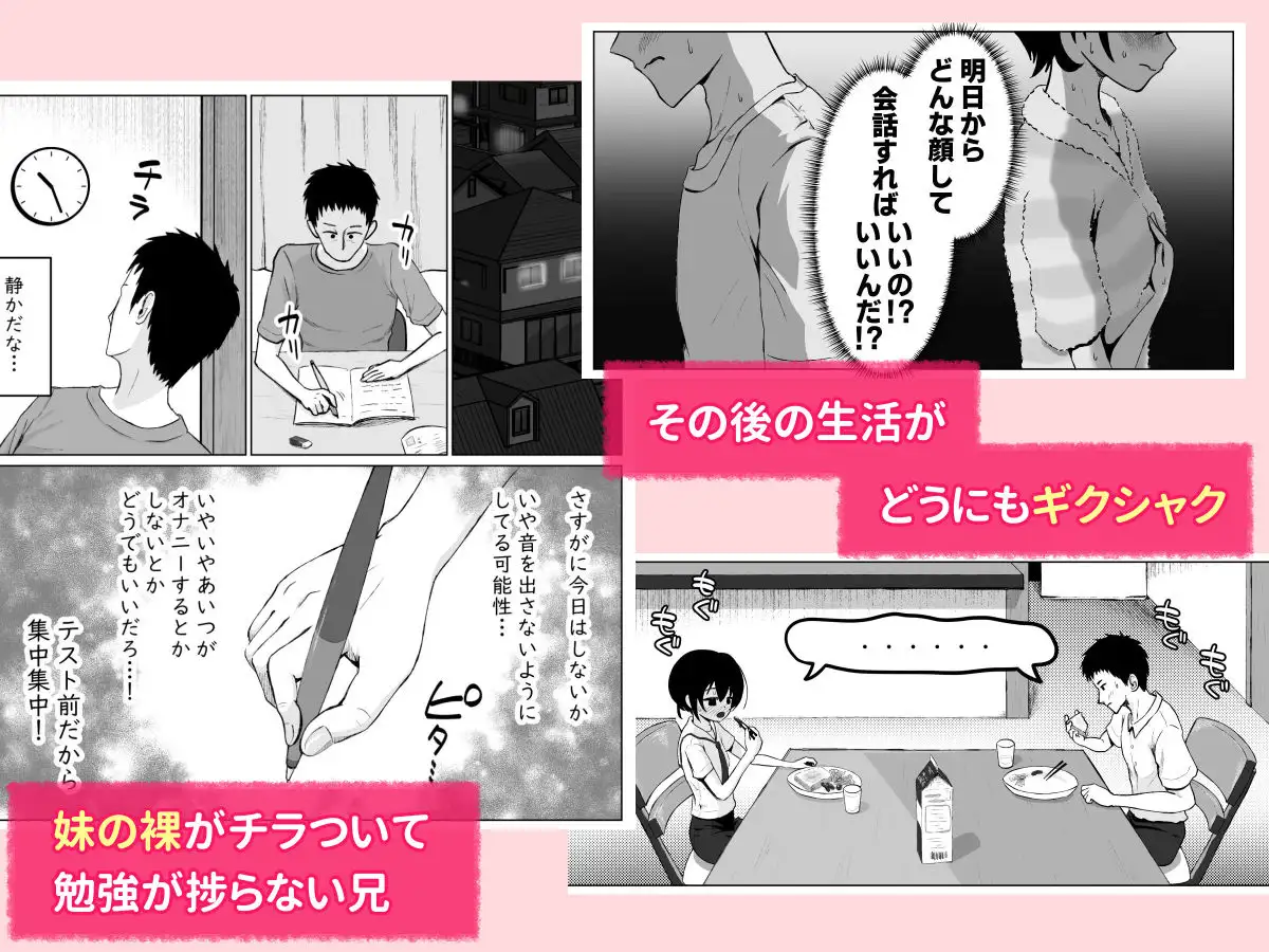 オナバレ兄妹 ～妹のオナ現場を目撃してギクシャクしてたら自分もオナバレして一線越える話～