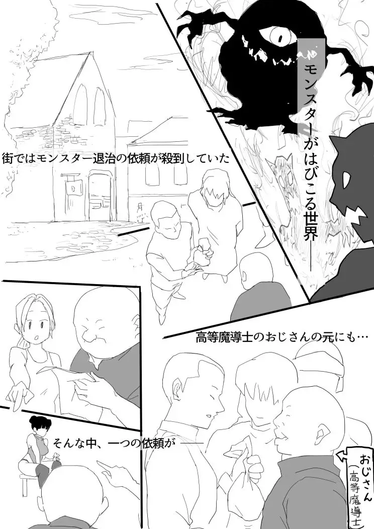 武闘家ちゃんとヒーラーおぢ